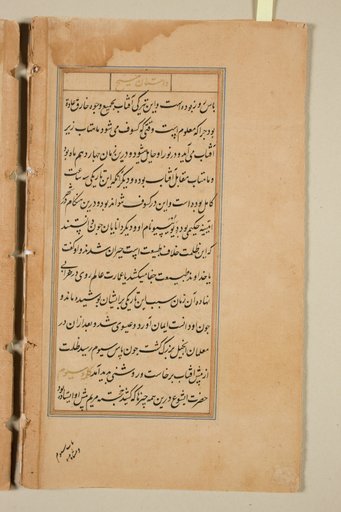 Text page from a Mirror of Holiness (Mir’at al-quds) of Father Jerome Xavier