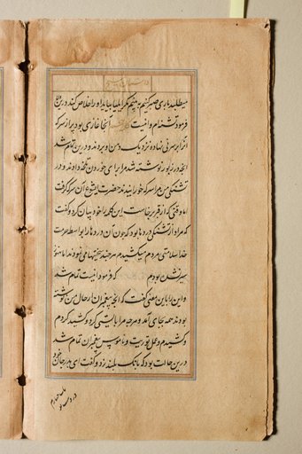 Text page from a Mirror of Holiness (Mir’at al-quds) of Father Jerome Xavier