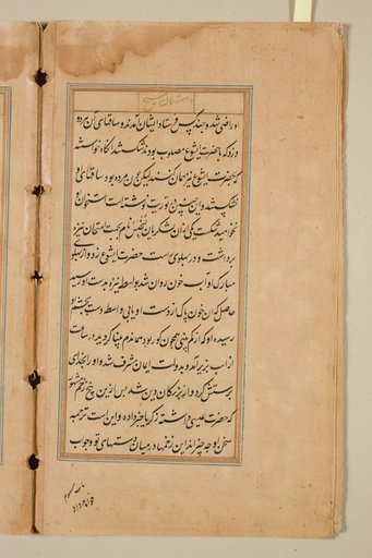 Text page from a Mirror of Holiness (Mir’at al-quds) of Father Jerome Xavier