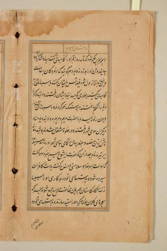 Text page from a Mirror of Holiness (Mir’at al-quds) of Father Jerome Xavier