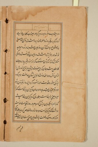 Text page from a Mirror of Holiness (Mir’at al-quds) of Father Jerome Xavier