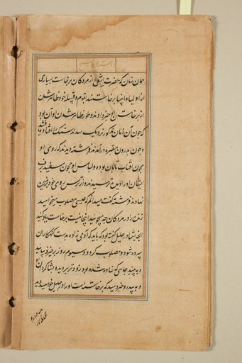 Text page from a Mirror of Holiness (Mir’at al-quds) of Father Jerome Xavier
