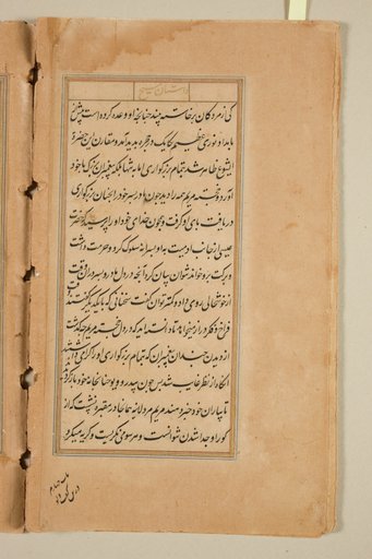 Text page from a Mirror of Holiness (Mir’at al-quds) of Father Jerome Xavier