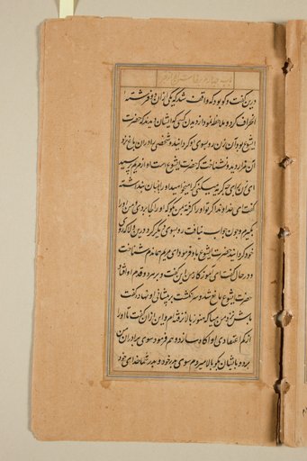 Text page from a Mirror of Holiness (Mir’at al-quds) of Father Jerome Xavier