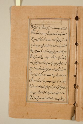 Text page from a Mirror of Holiness (Mir’at al-quds) of Father Jerome Xavier