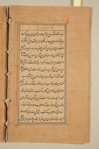 Text page from a Mirror of Holiness (Mir’at al-quds) of Father Jerome Xavier