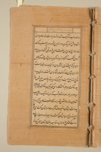 Text page from a Mirror of Holiness (Mir’at al-quds) of Father Jerome Xavier