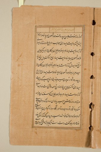 Text page from a Mirror of Holiness (Mir’at al-quds) of Father Jerome Xavier