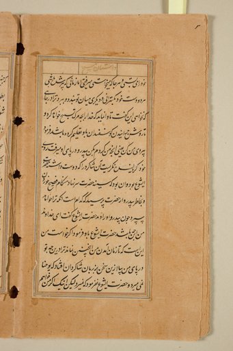 Text page from a Mirror of Holiness (Mir’at al-quds) of Father Jerome Xavier