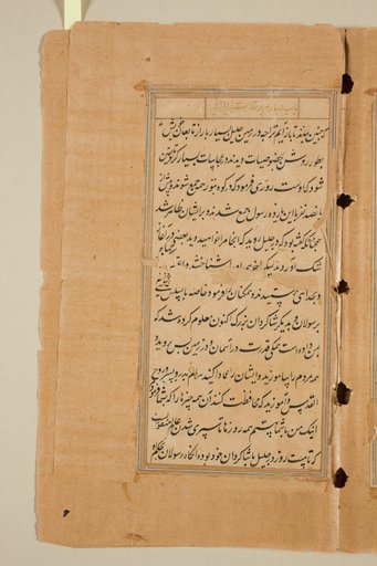 Text page from a Mirror of Holiness (Mir’at al-quds) of Father Jerome Xavier