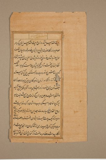 Text page from a Mirror of Holiness (Mir’at al-quds) of Father Jerome Xavier