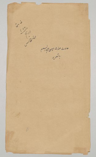 Text page from a Mirror of Holiness (Mir’at al-quds) of Father Jerome Xavier
