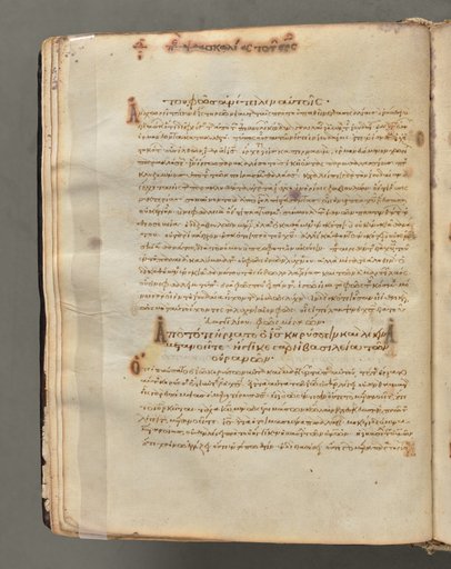 Text, folio 16 (verso), from a Gospel Book with Commentaries
