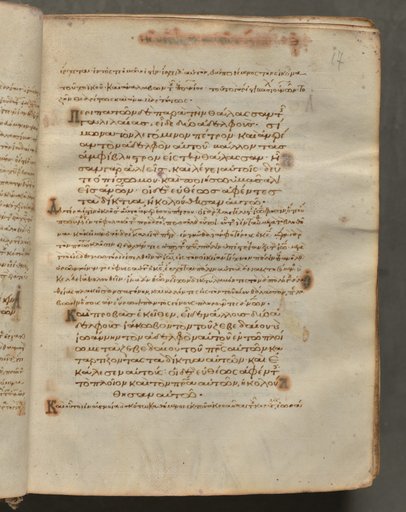 Text, folio 17 (recto), from a Gospel Book with Commentaries