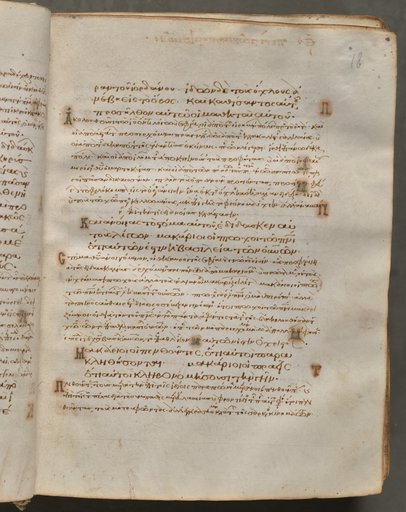 Text, folio 18 (recto), from a Gospel Book with Commentaries