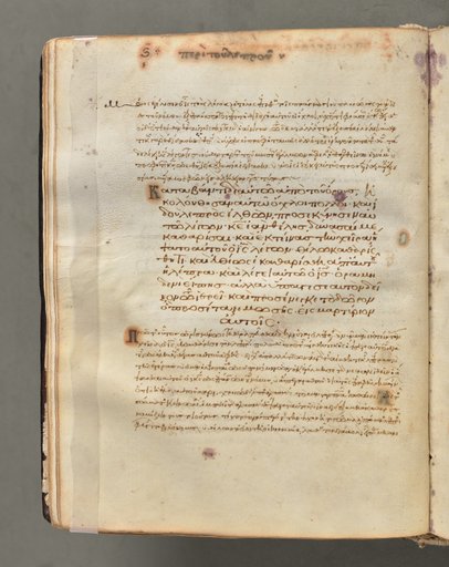 Text, folio 32 (verso), from a Gospel Book with Commentaries