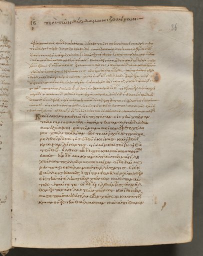 Text, folio 36 (recto), from a Gospel Book with Commentaries
