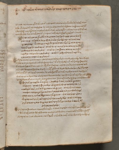 Text, folio 46 (recto), from a Gospel Book with Commentaries