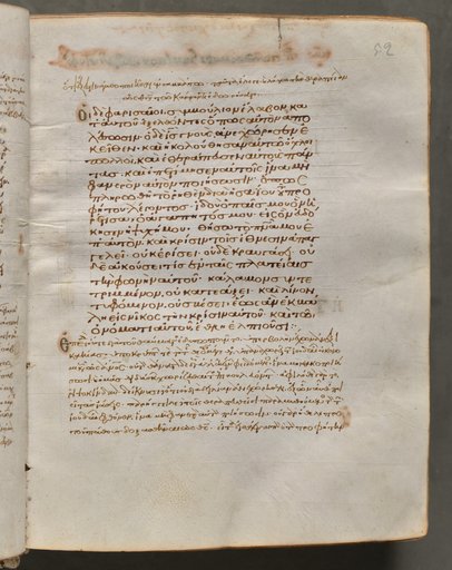 Text, folio 52 (recto), from a Gospel Book with Commentaries