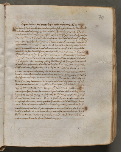 Text, folio 74 (recto), from a Gospel Book with Commentaries