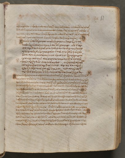 Text, folio 80 (recto), from a Gospel Book with Commentaries