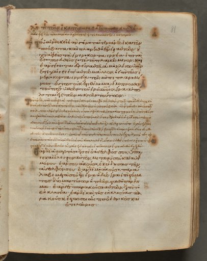 Text, folio 81 (recto), from a Gospel Book with Commentaries