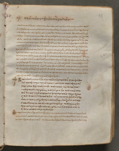 Text, folio 92 (recto), from a Gospel Book with Commentaries