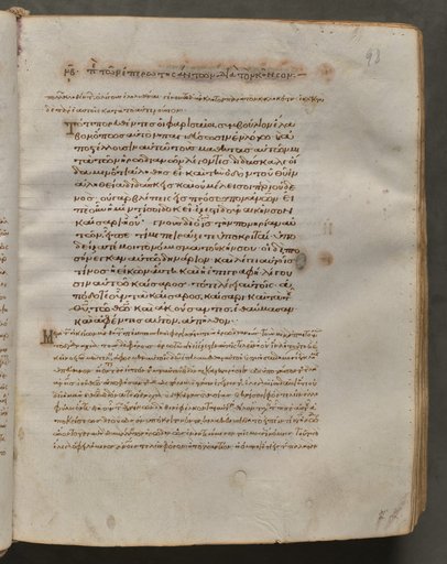 Text, folio 98 (recto), from a Gospel Book with Commentaries