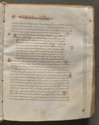 Text, folio 108 (recto), from a Gospel Book with Commentaries