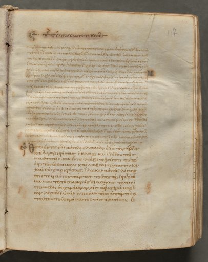 Text, folio 117 (recto), from a Gospel Book with Commentaries