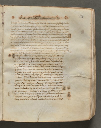 Text, folio 227 (recto), from a Gospel Book with Commentaries