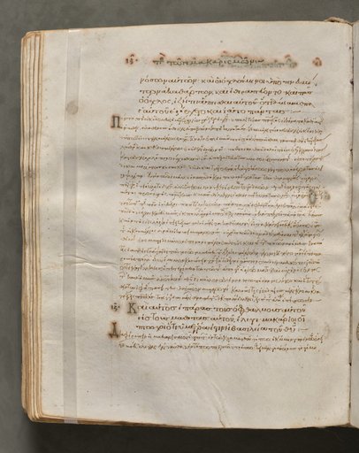 Text, folio 227 (verso), from a Gospel Book with Commentaries