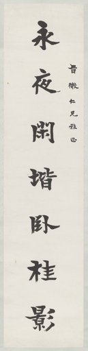 Right Scroll from Calligraphy Couplet