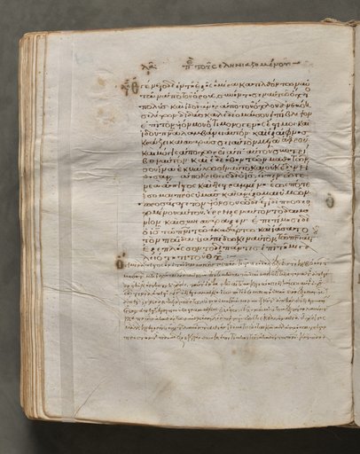 Text, folio 249 (verso), from a Gospel Book with Commentaries