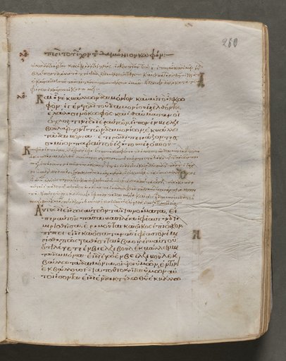 Text, folio 260 (recto), from a Gospel Book with Commentaries