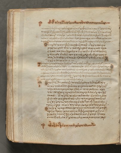 Text, folio 266 (verso), from a Gospel Book with Commentaries