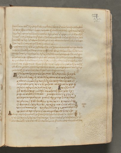 Text, folio 385 (recto), from a Gospel Book with Commentaries