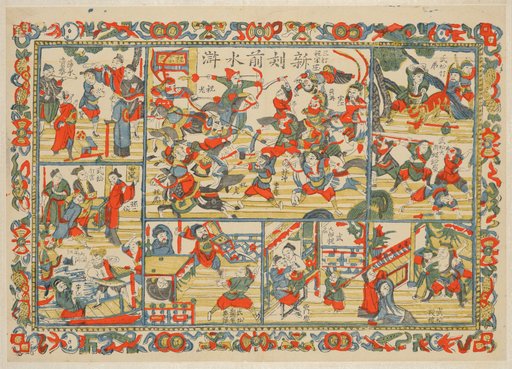 A Newly Cut Print: Scenes from the First Part of Outlaws of the Marsh