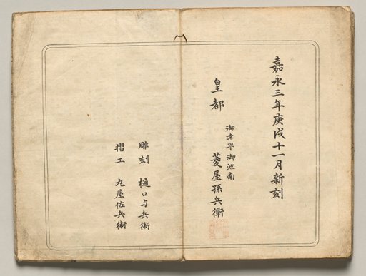 Publishing Information from Ōkyo Picture Book