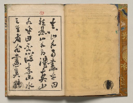 Preface from Shazanrō Picture Book