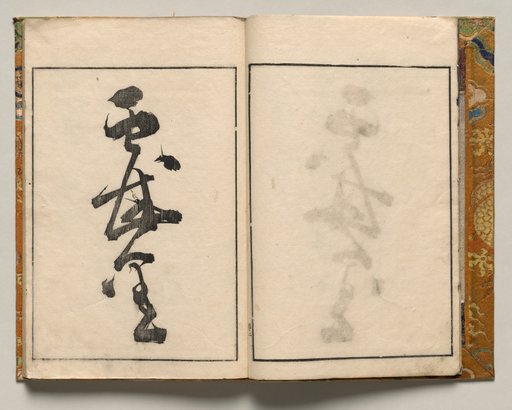 Calligraphic Motto from Shazanrō Picture Book