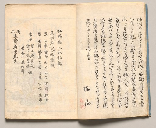 Spread Two from Volume One of People of Japan in Light Verse (Kyōka)