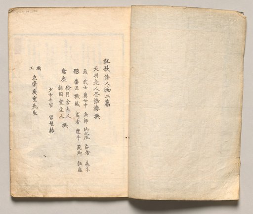 Spread One from Volume Two of People of Japan in Light Verse (Kyōka)