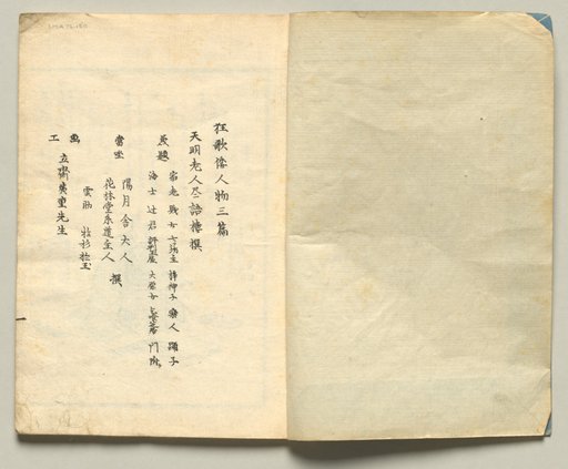 Spread One from Volume Three of People of Japan in Light Verse (Kyōka)