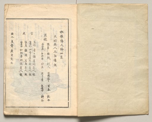 Spread One from Volume Four of People of Japan in Light Verse (Kyōka)
