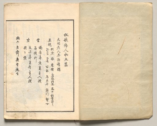 Spread One from Volume Five of People of Japan in Light Verse (Kyōka)