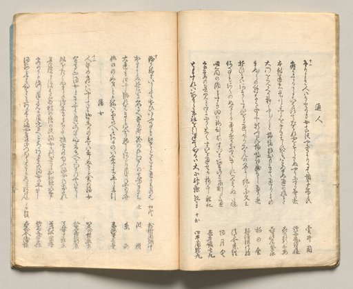 Spread Nine from Volume Six of People of Japan in Light Verse (Kyōka)