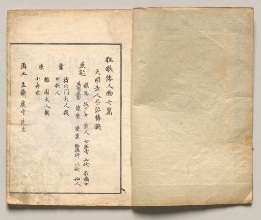Spread One from Volume Seven of People of Japan in Light Verse (Kyōka)