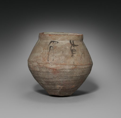 Shawabty Jar with Lid