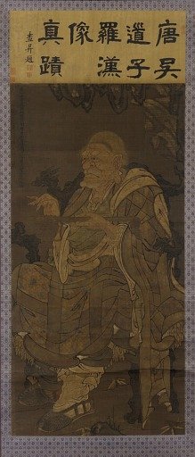 Pindola Bharadvaja, the First Venerable Luohan 賓度羅跋羅墮闍尊者像